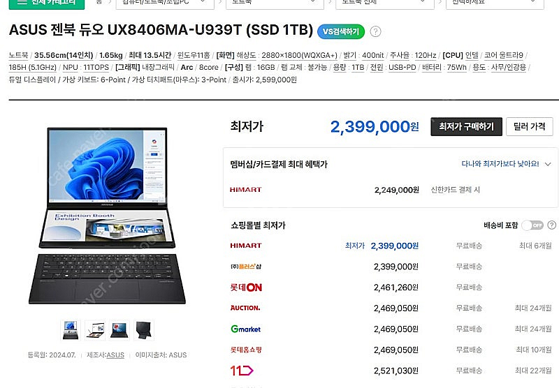ASUS 젠북 듀오(울트라9/램 16/SSD 1TB/윈...--8