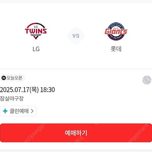 7/17(목) lg트윈스 롯데자이언츠 3루 네이비 4연석