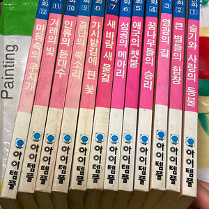 KBS 위인교실 위인학습만화 1-12 아이템플