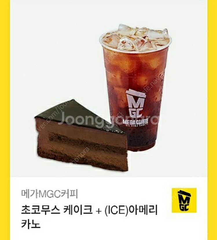 메가커피 아이스아메리카노 + 초코무스케이크--0