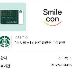 스타벅스 e카드 교환권 1만원권