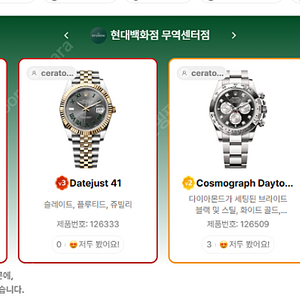 7월 14일 롤렉스매장 전체 입고정보 - 몇몇 매장에서 SS급 시계들