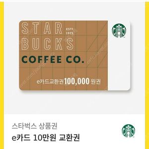 스타벅스e카드 10만원권