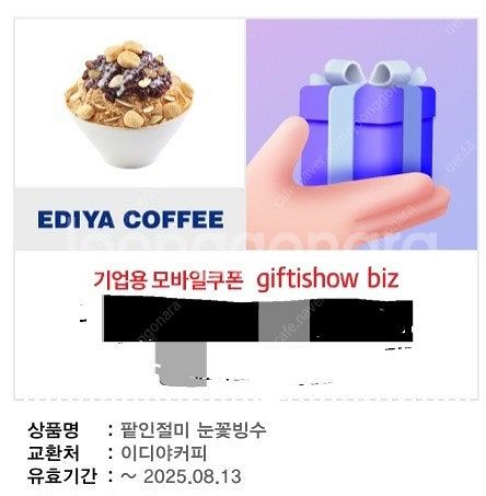 이디야 커피 팥인절미 눈꽃빙수--0