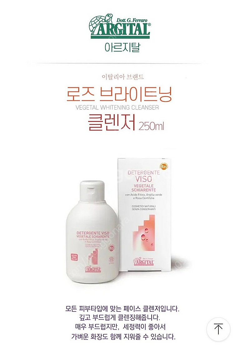 아르지탈 클렌져--3