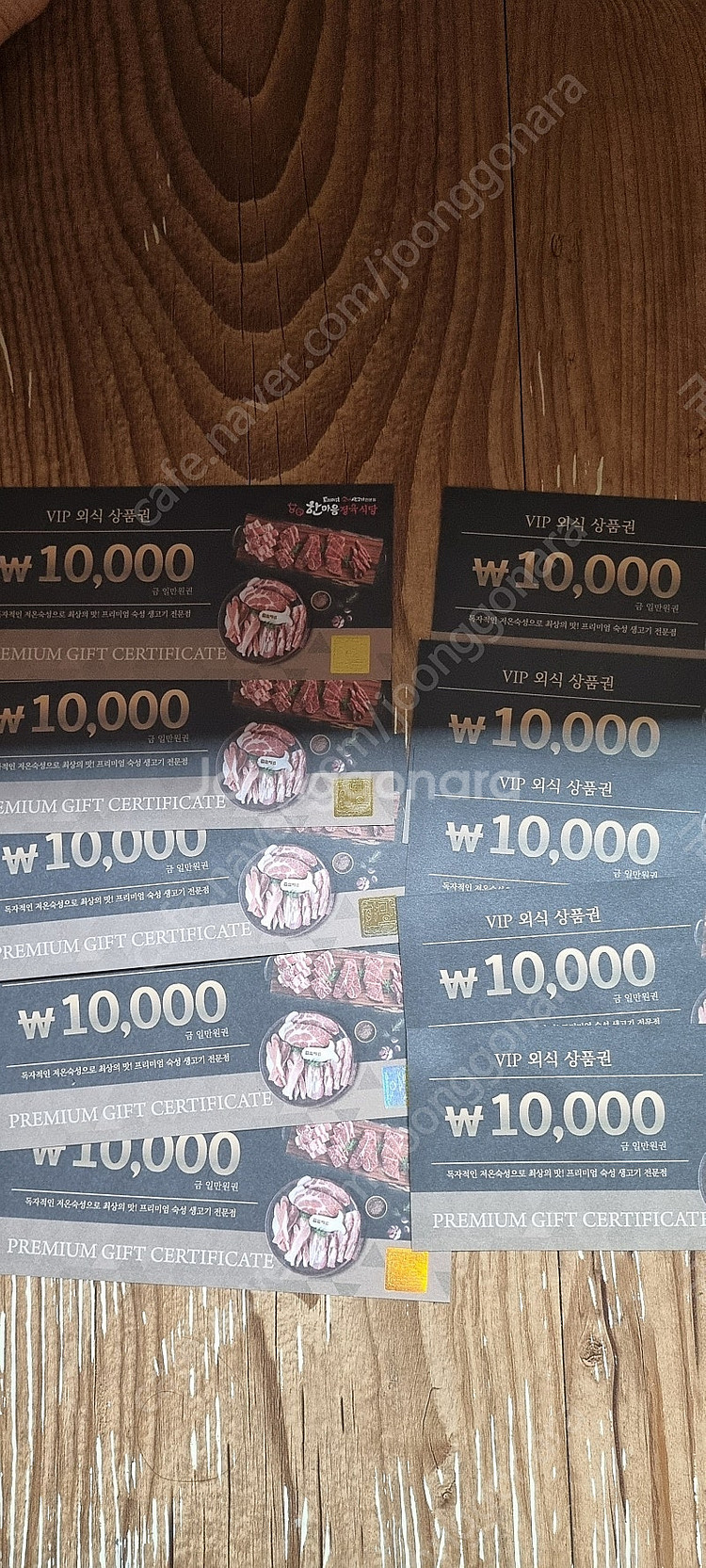 한마음 정육식당 1만원 10장--0
