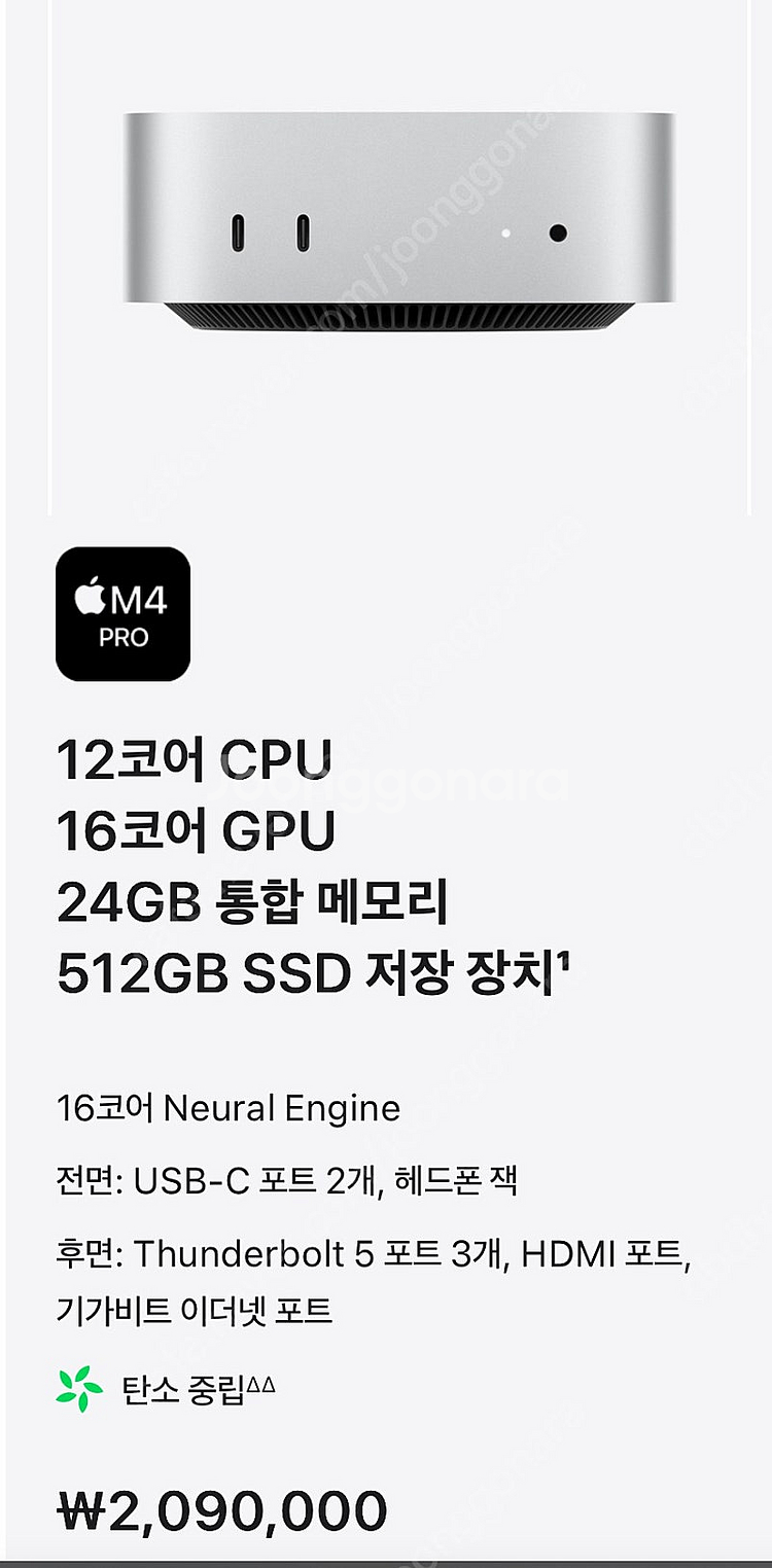 맥미니 m4 pro 팝니다 (미개봉)--1