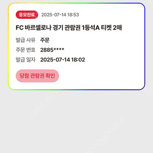 [정가 양도] FC바르셀로나 vs FC서울 // 07.31 목 (1등석A, 2연석)
