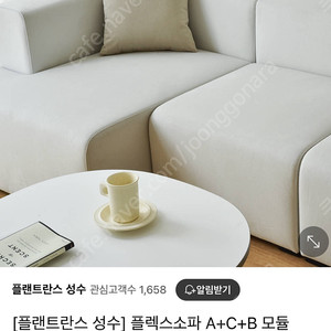 플랜트란스 아쿠아텍스 플렉스 모듈 소파 (수입원단 아이보리컬러)