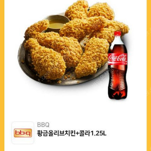BBQ 황금올리브치킨+콜라1.25L