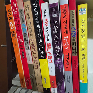 한국의 부자들.돈걱정없는 노후.부동산투자법/등.총10권.17.000원