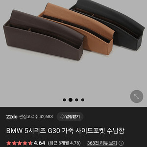 BmW 5 /6시리즈 사이드 포켓