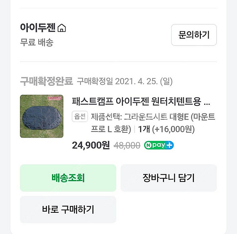 아이두젠 패스트캠프 마운트프로L 풀세트 판매합니다.--1