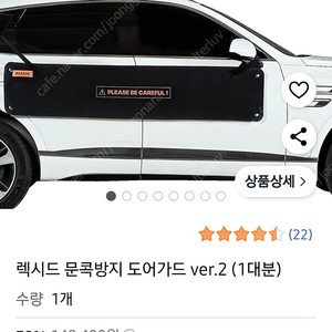 REXIDE 문콕 가드 2개 큰사이즈