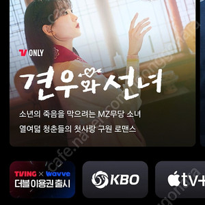 티빙 프리미엄 6개월 같이 보실 한분 모집합니다
