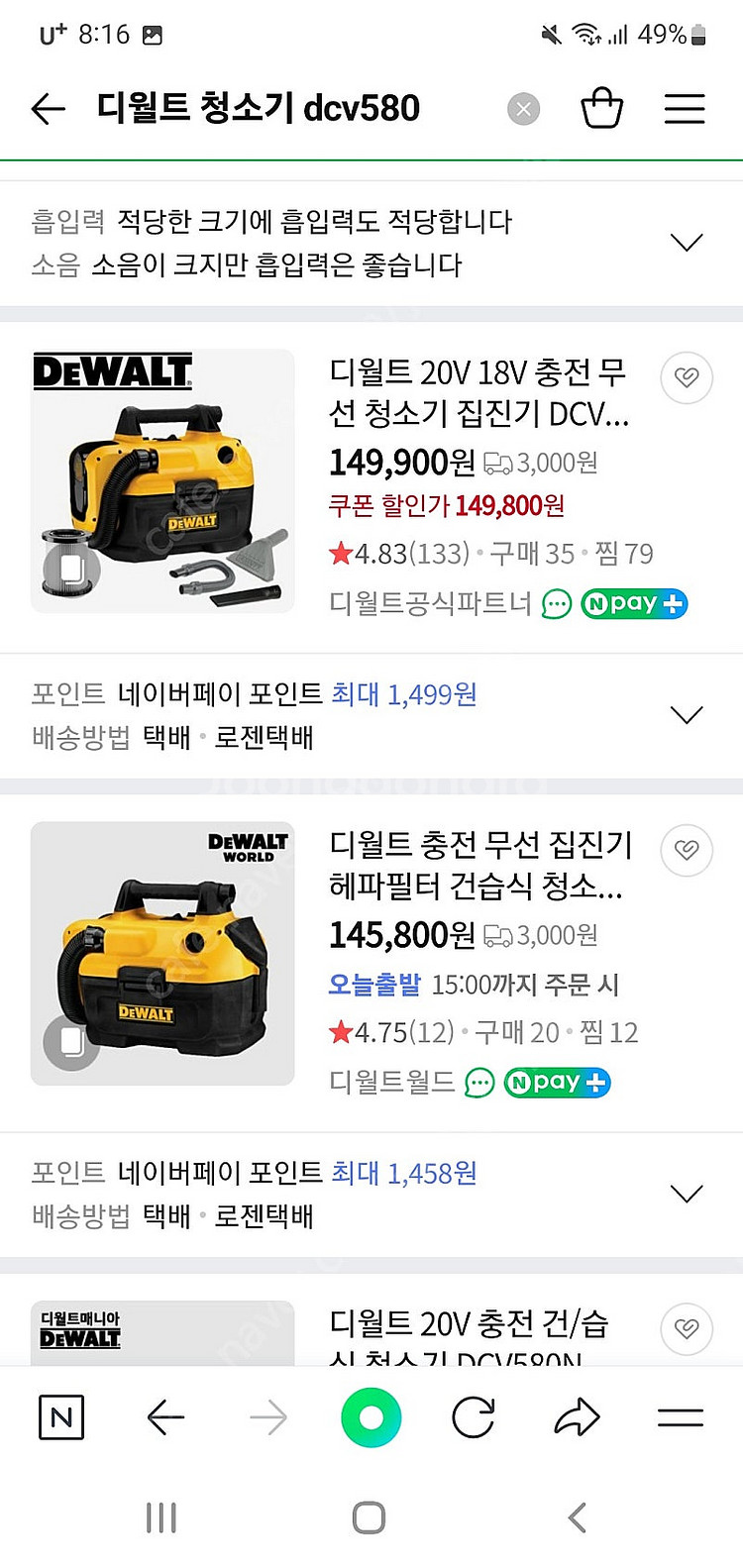 디월트 건습식 청소기 겸 송풍기(dcv580n) 및 박...--5