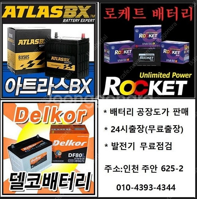 자동차배터리 밧데리 9만5천원 직거래 인천--0