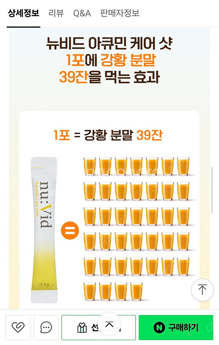 뉴비드 아큐민케어샷--4