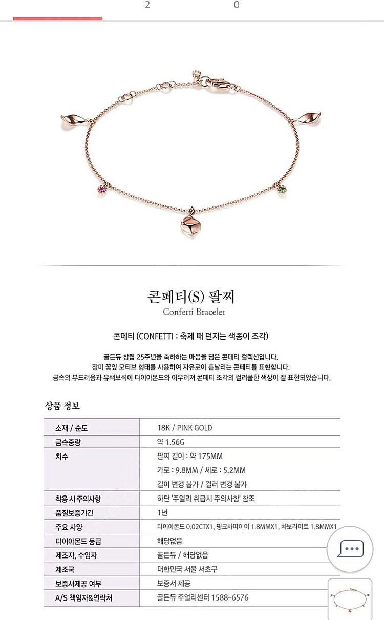 골든듀 콘페티 팔찌18k/로제도르 별레이어드링 14k ...--4