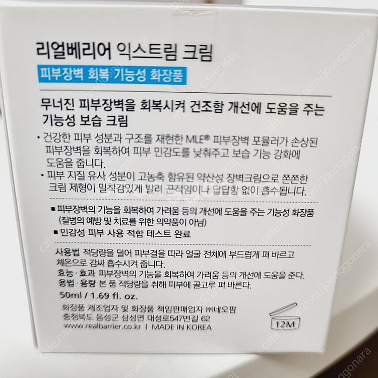 새제품) 리얼베리어 익스트림 크림--1