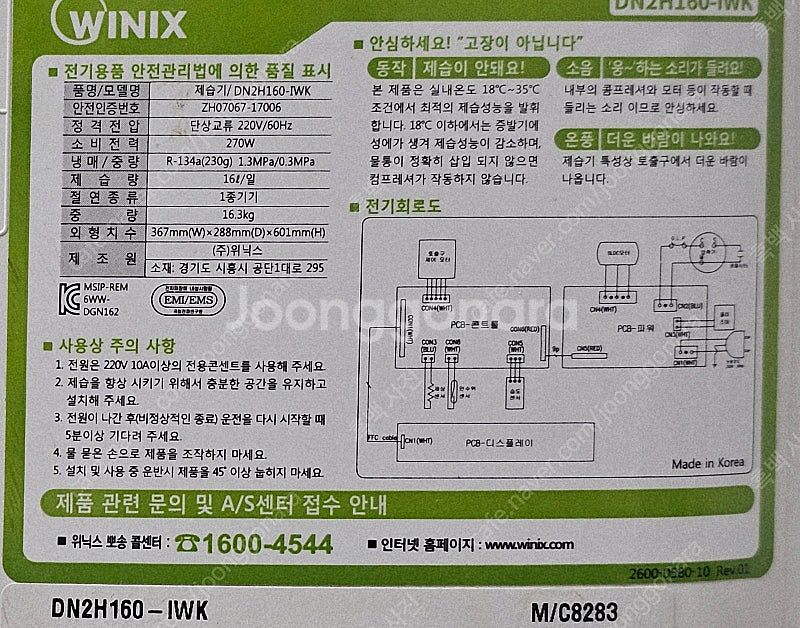 [제습기] 위닉스뽀송 DN2H160-IWK 16L 화이...--4