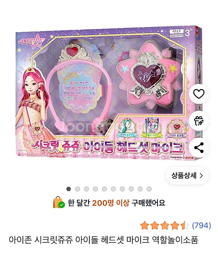 시크릿쥬쥬 아이돌 헤드셋 마이크 팝니다--0