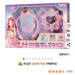 시크릿쥬쥬 아이돌 헤드셋 마이크 팝니다