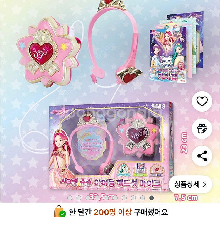시크릿쥬쥬 아이돌 헤드셋 마이크 팝니다--4