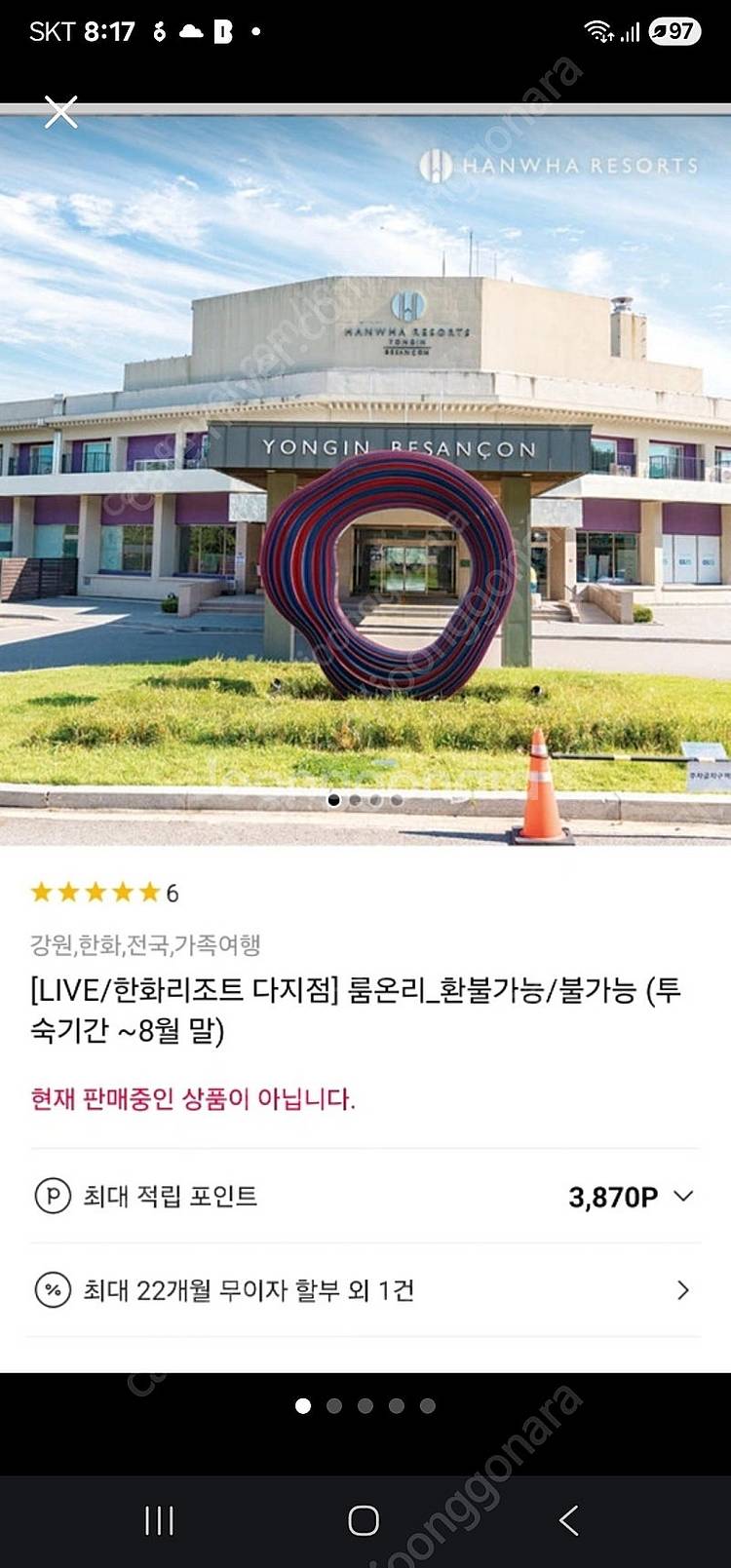 한화설악 별관디럭스 8월3-5/8월9-11--1