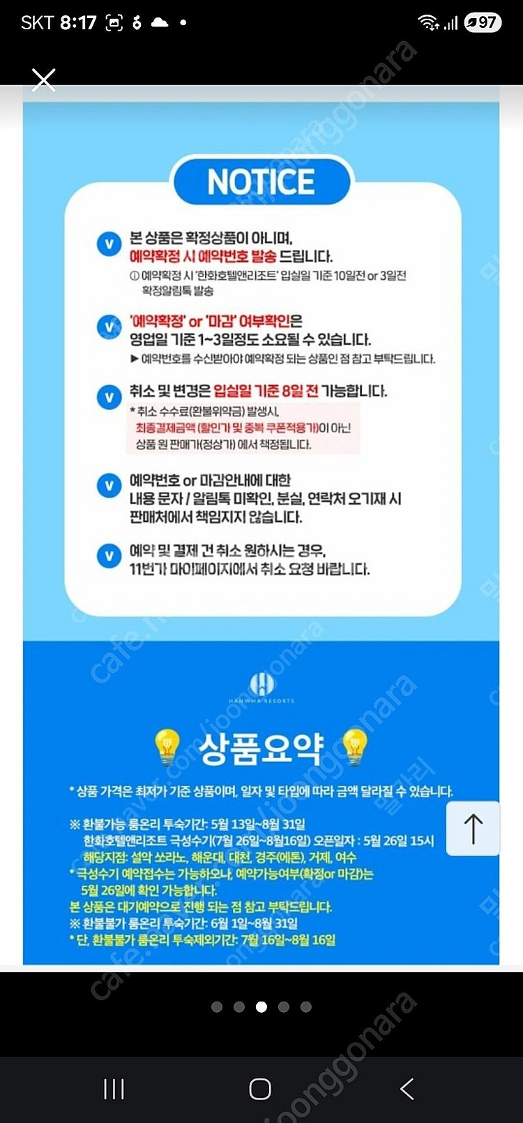 한화설악 별관디럭스 8월3-5/8월9-11--2