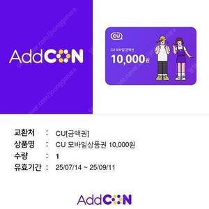 cu상품권 8800원