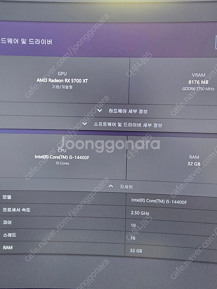 14400f rx5700xt사파이어니트로 ssd 1tb...--8