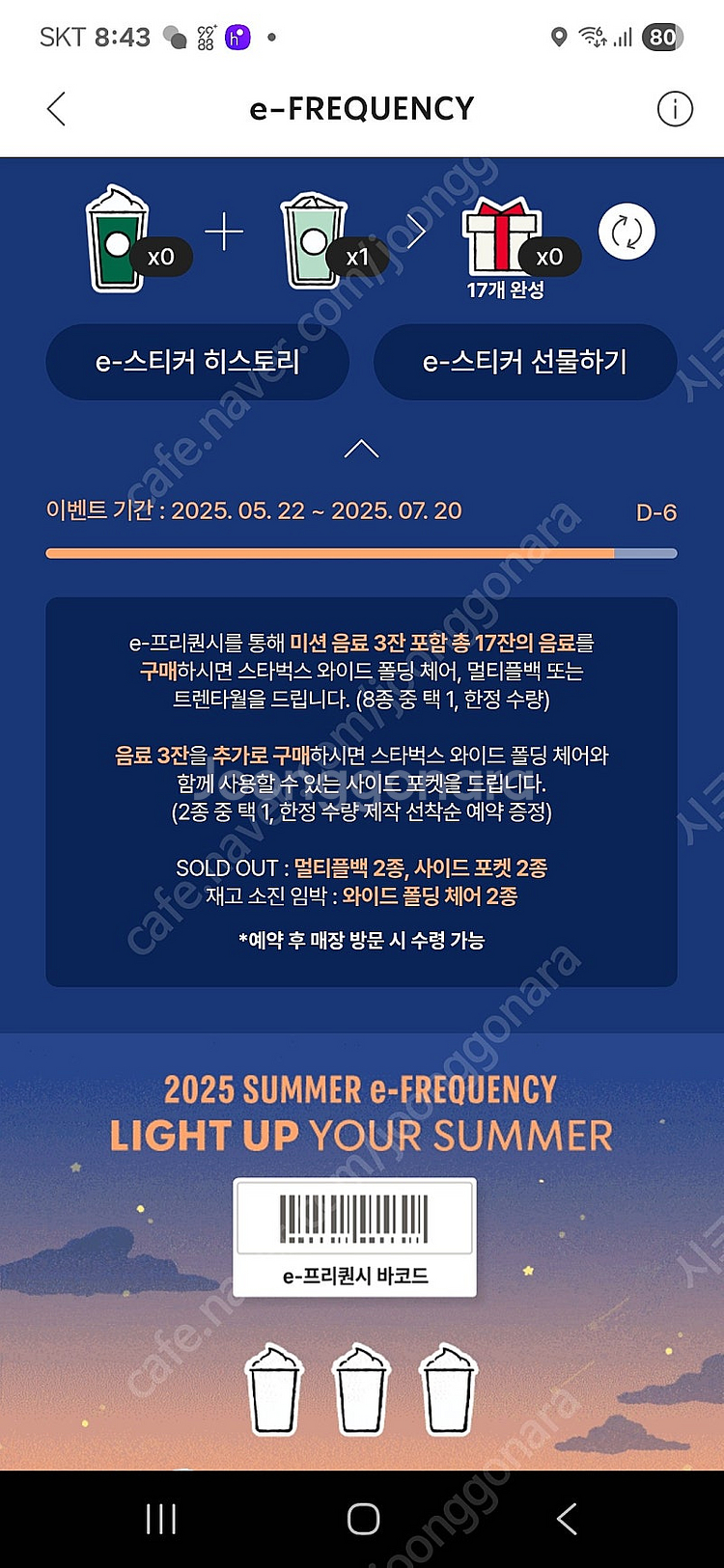 스타벅스 프리퀀시 일반1개 600--0