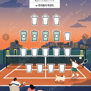 스타벅스 프리퀀시 교환 2:1