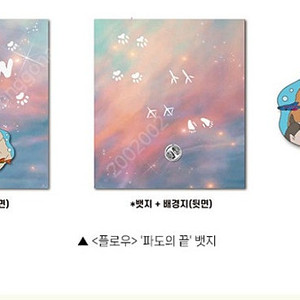 11만 돌파 기념 플로우 파도의 끝 뱃지, 플로우 눕냥이 벳지, 수속성 고양이 포스터 팝니다 (플로우 굿즈 3개 일괄, 뱃지 2종과 포스터)