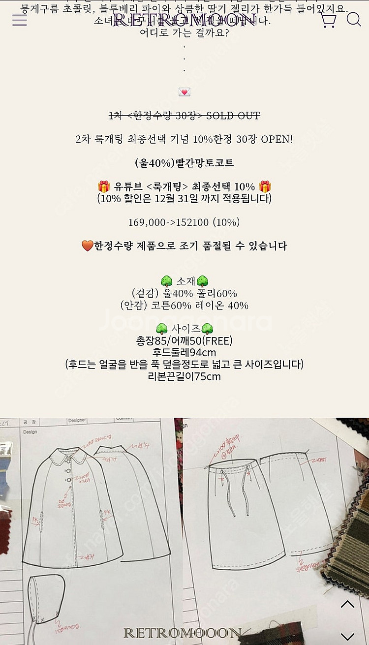 레트로문 빨강망토 코트--7