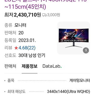45인치 lg 게이밍기어