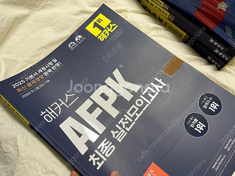 해커스 afpk 2025 새상품 일괄--1