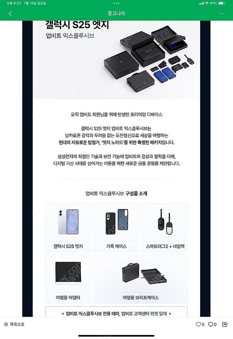 갤럭시s25엣지 업비트 => 교환가능--0