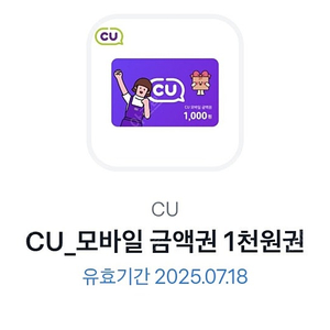 cu 1000원 쿠폰 팝니다