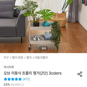 까사마루 트롤리 헹거 수납 헹거 이동식 헹거