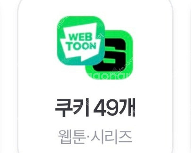 네이버 멤버십 쿠키 49개 1개월권--0