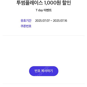 투썸 1000원할인권