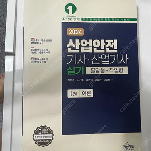 산업안전기사 2024 실기 이론 문제