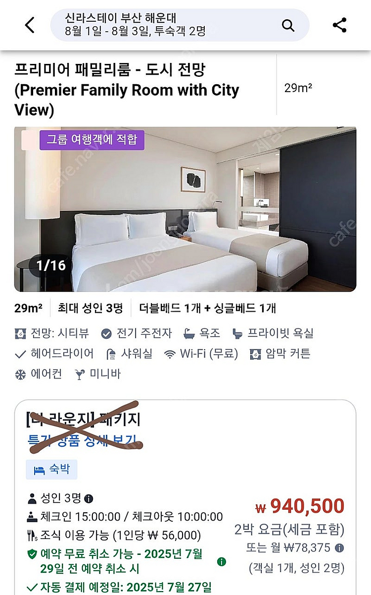 해운대 신라스테이 8월1일~3일(2박)--0