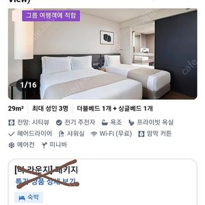 해운대 신라스테이 8월1일~3일(2박)