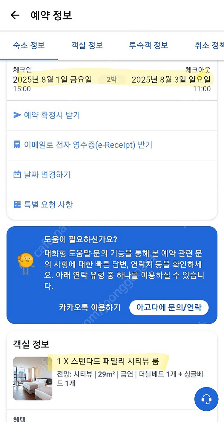 해운대 신라스테이 8월1일~3일(2박)--1