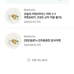 스타벅스 보고쿠폰 3300원