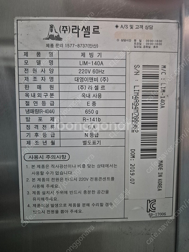라셀르 제빙기 LIM-140A--3