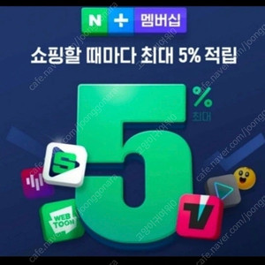 네이버플러스 멤버십 패밀리 990원